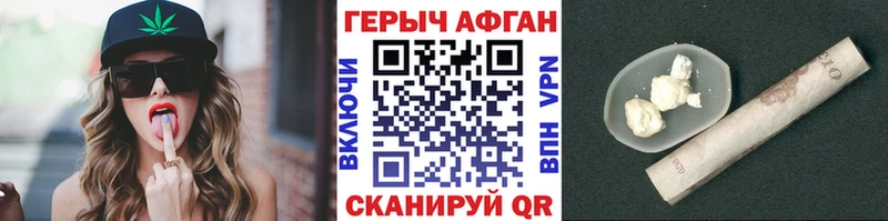 ГЕРОИН афганец Искитим